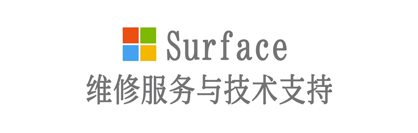 管城回族surface产品维修服务中心