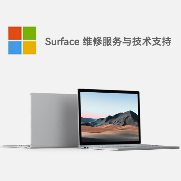 管城回族surface产品维修服务电话